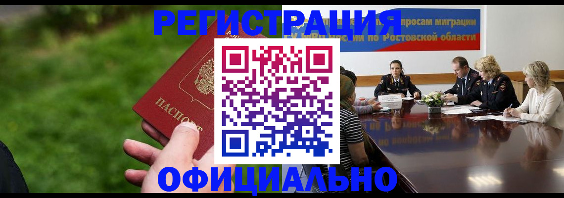 временная регистрация 2025 в Ртищево