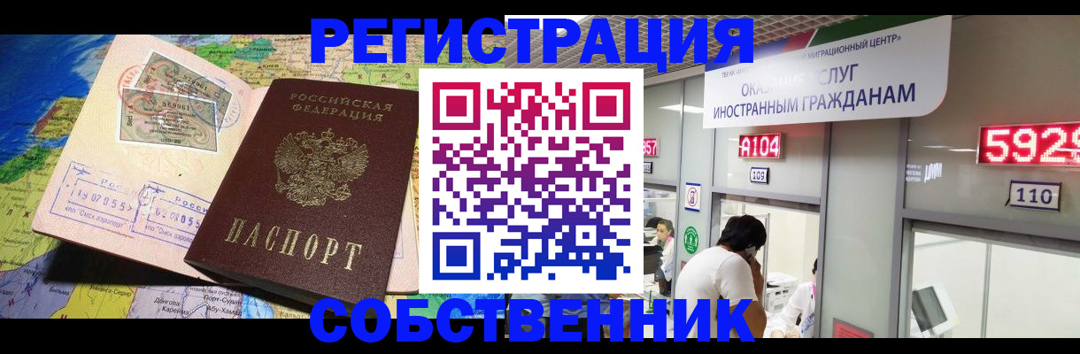 миграционный учет в Ртищево